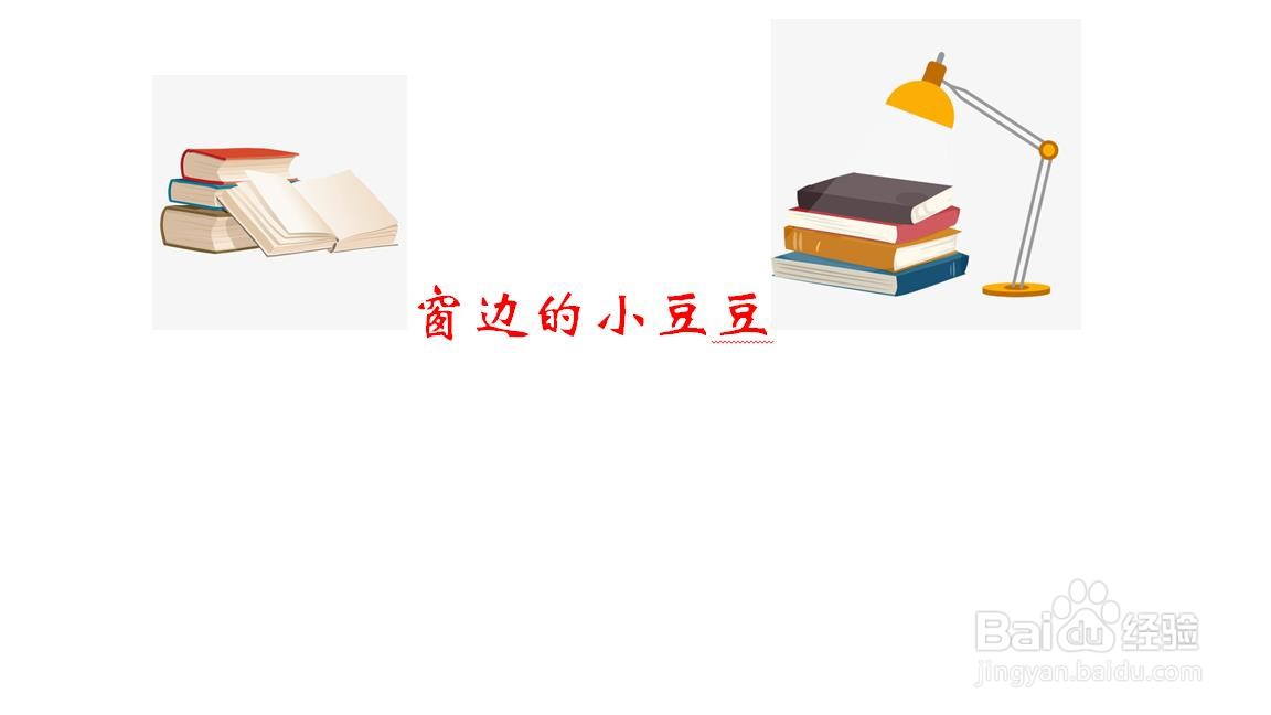 窗边的小豆豆手抄报简单的