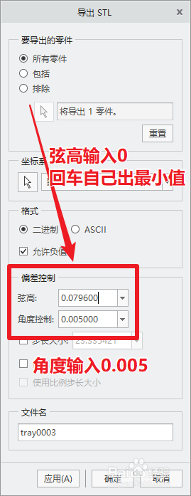 creo如何导出g高精度的stl文件