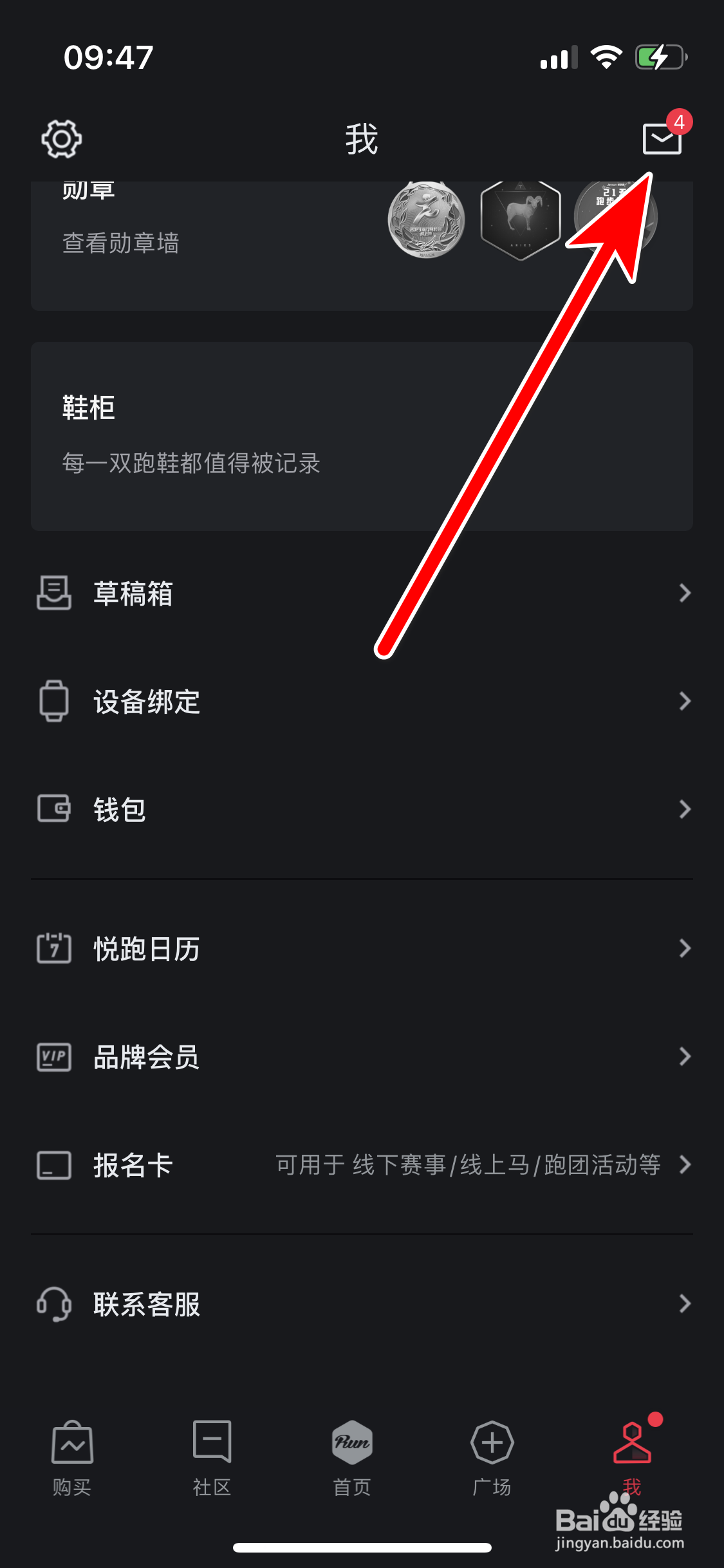 悦跑圈如何标记所有消息为已读