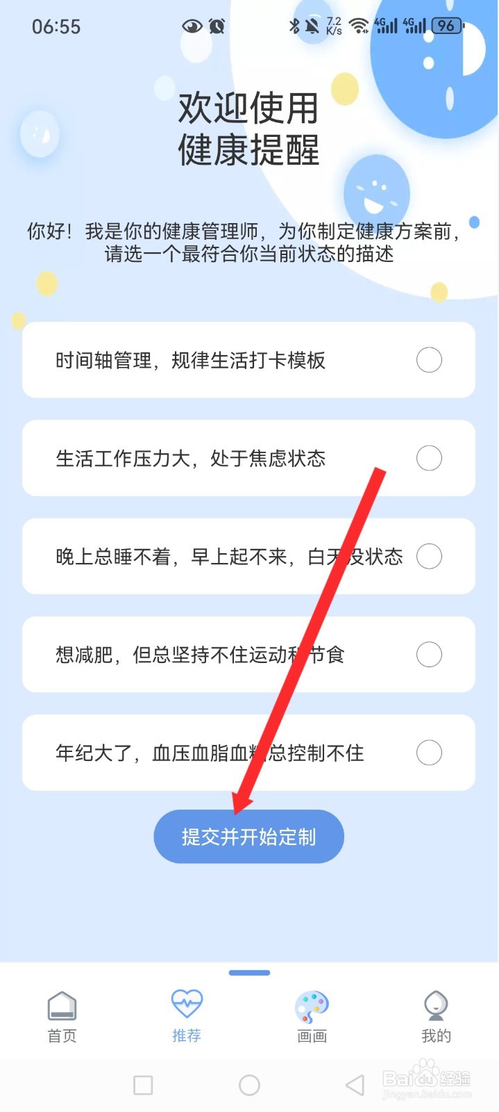 随记备忘录APP如何添加提醒事件