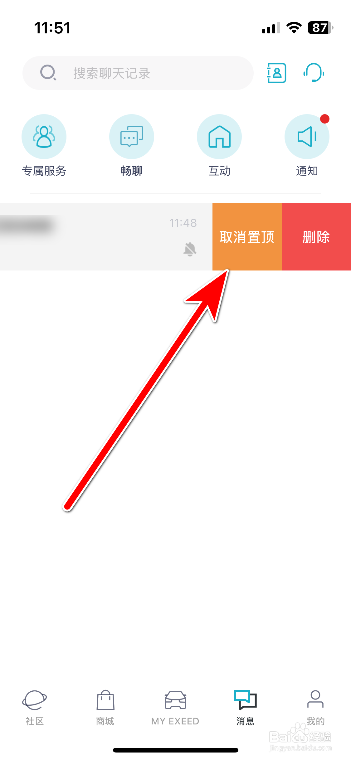 Hi星途如何取消置顶聊天消息