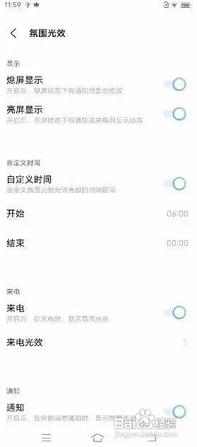 iQOO 7如何开启氛围光效