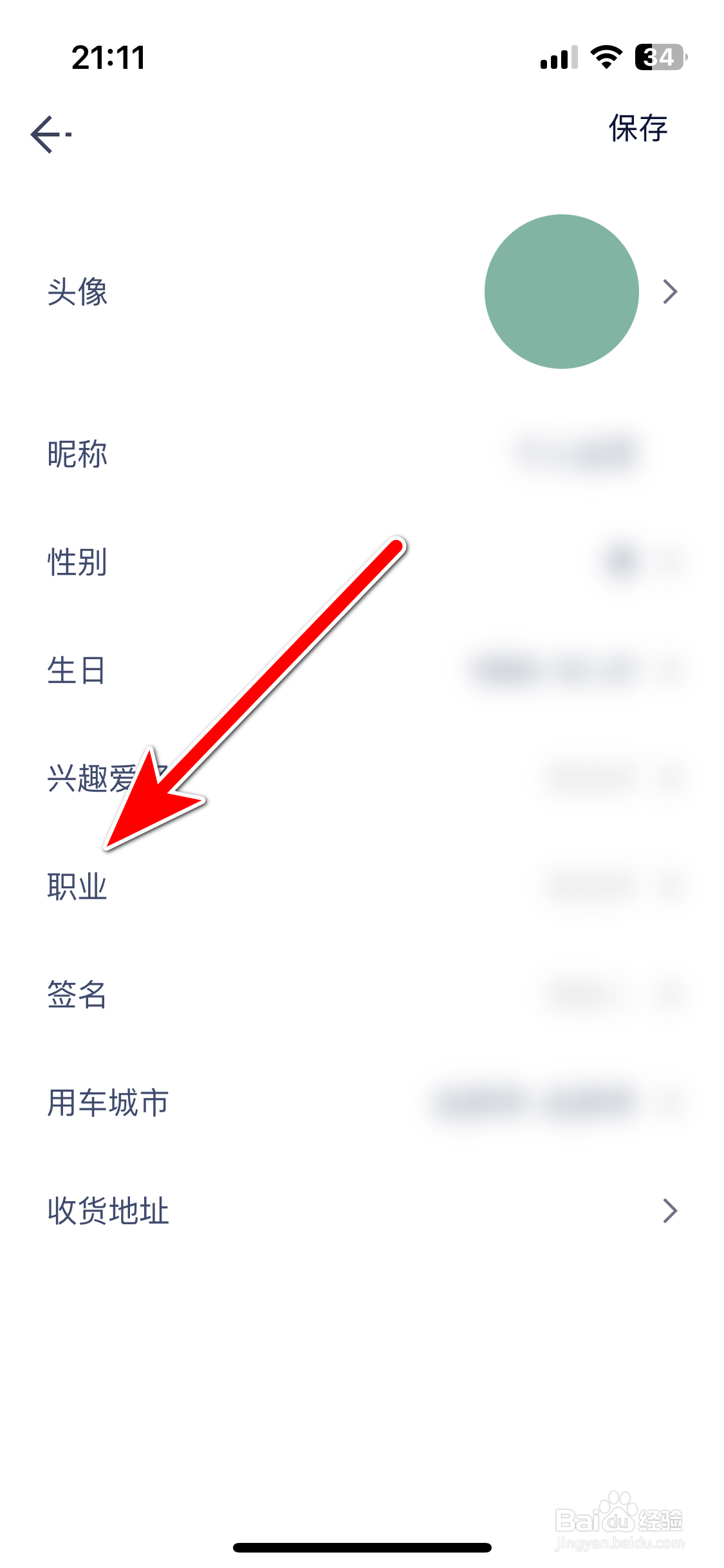 Hi星途如何设置个人职业
