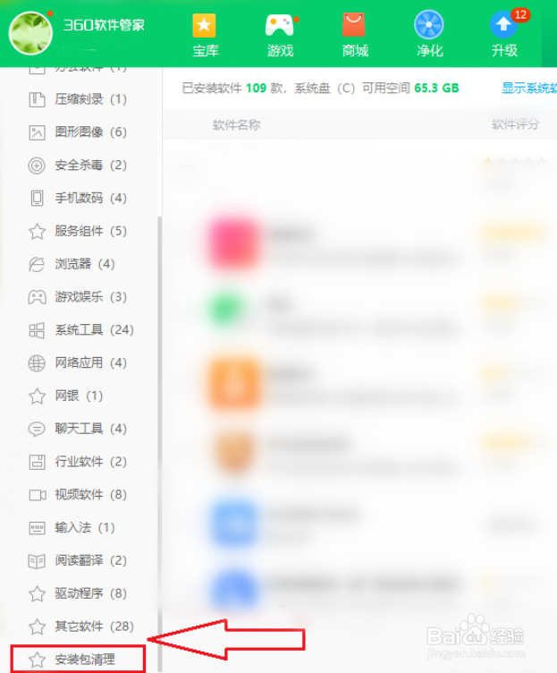 360安全卫士怎么清理安装包