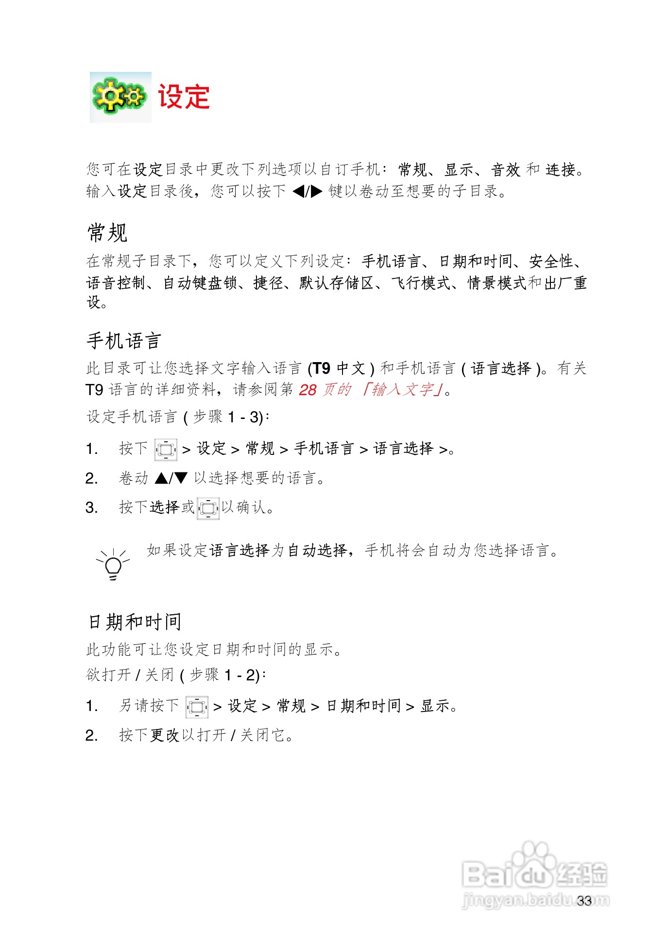 东芝TS608手机使用说明书:[4]