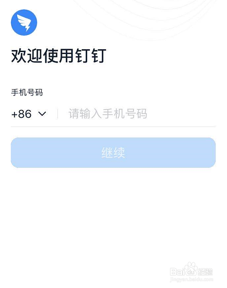 手机钉钉账号忘记密码怎么办