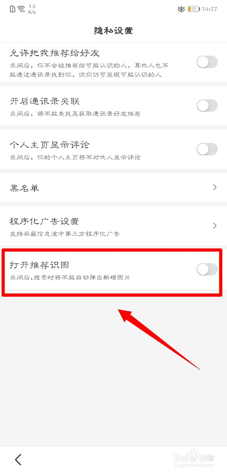 手机百度怎么打开推荐识图功能