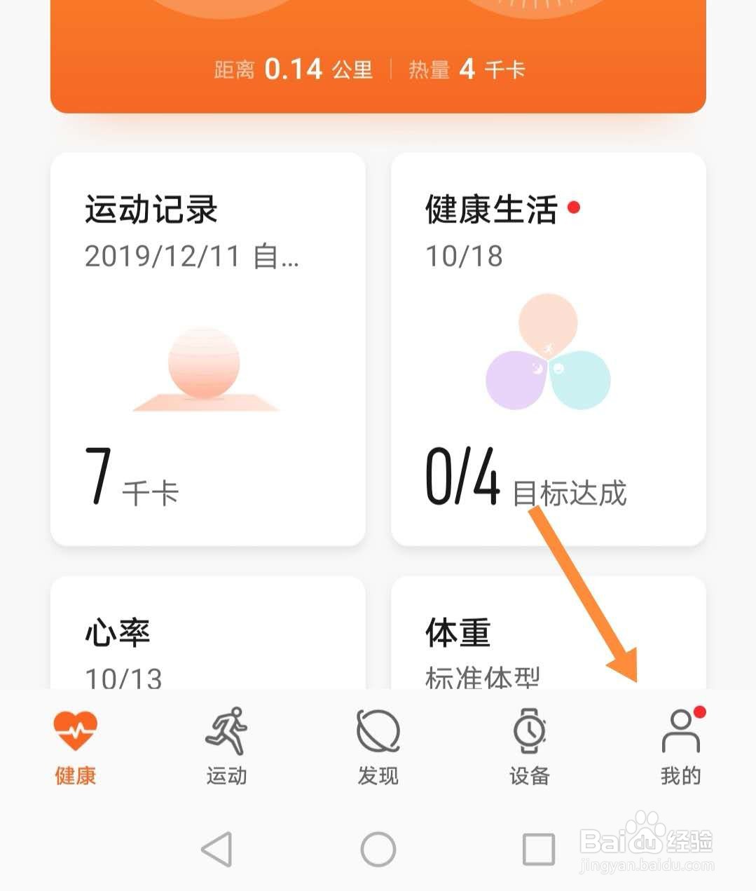 华为手机运动健康App如何下载离线地图