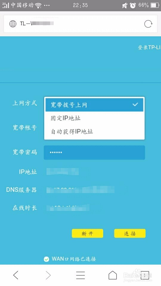 如何修改wifi上网方式