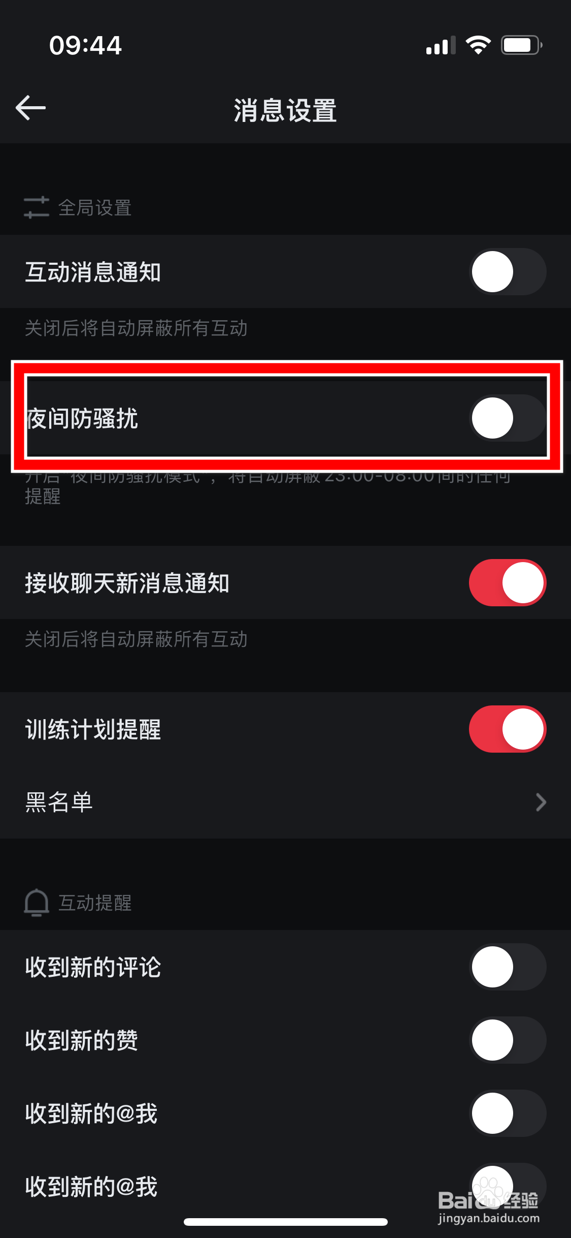 悦跑圈如何开启夜间防骚扰功能
