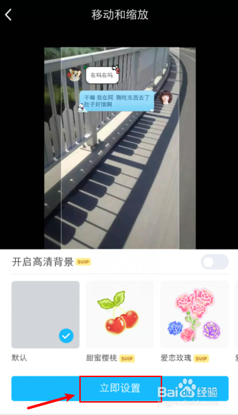 如何修改QQ临时会话的聊天背景？