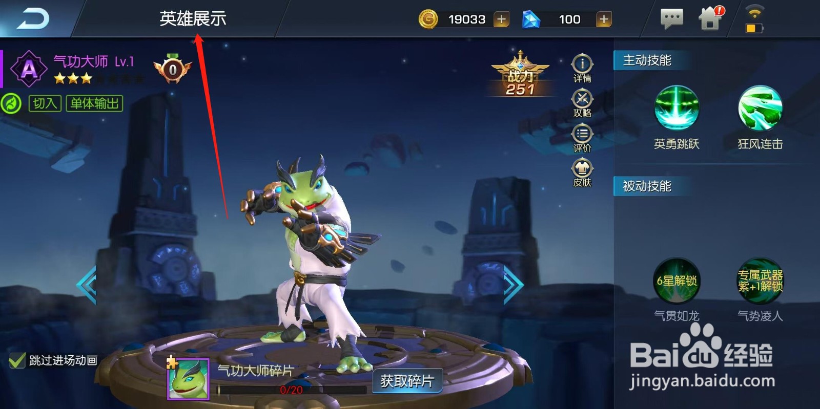 光之守望怎样查看气功大师的英雄展示