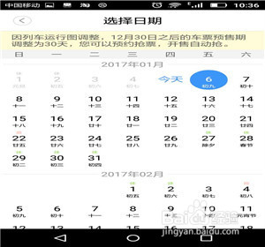 智行火车票软件怎样买火车票