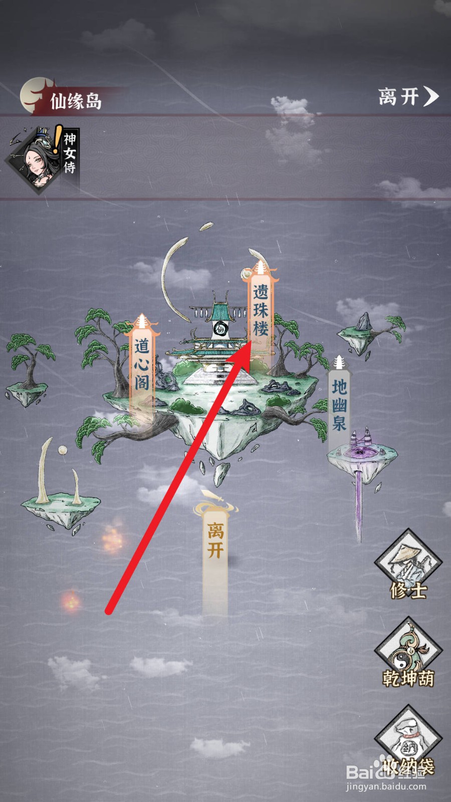 碧海苍云录如何获得修为丹