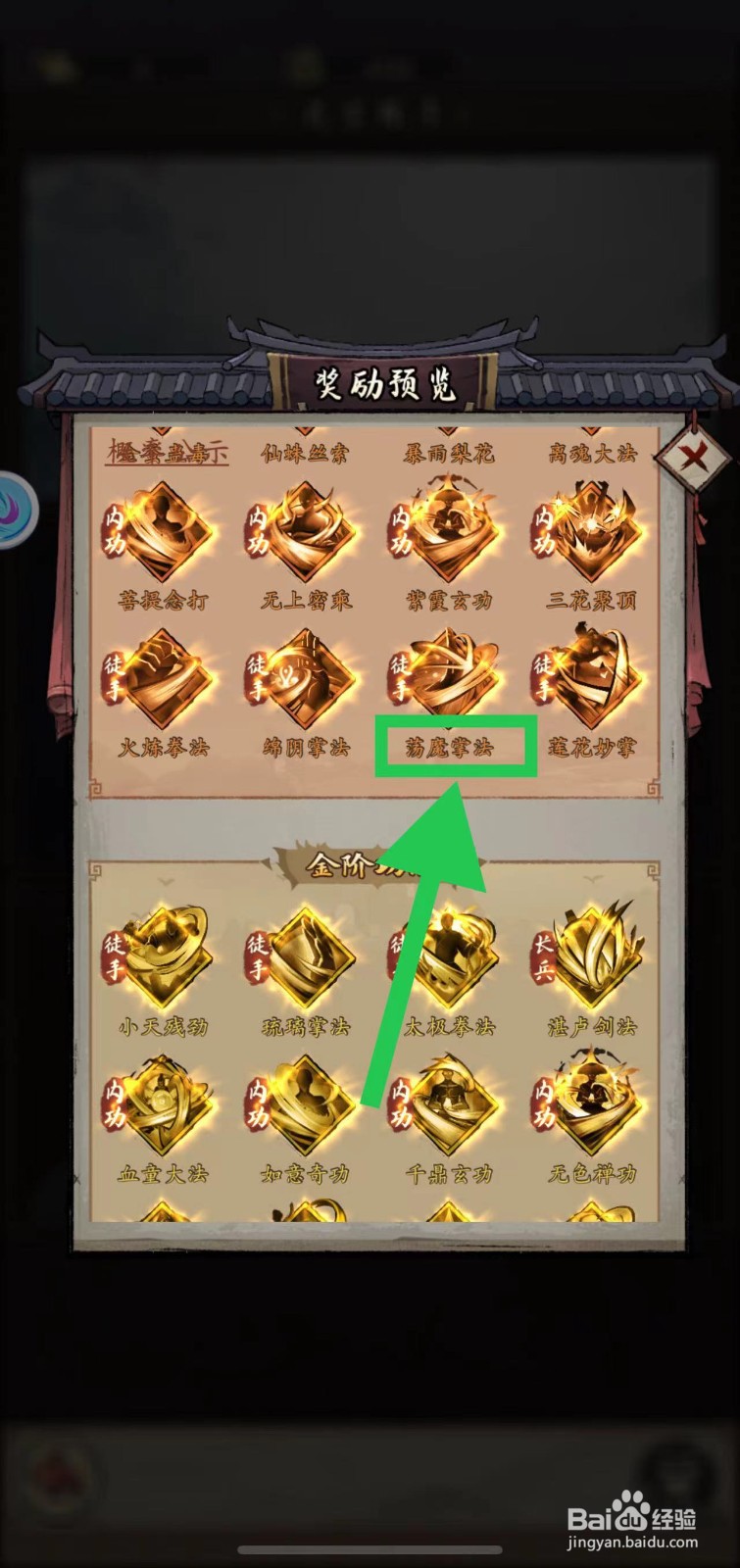 我的神功怎么查看荡魔掌法的等级
