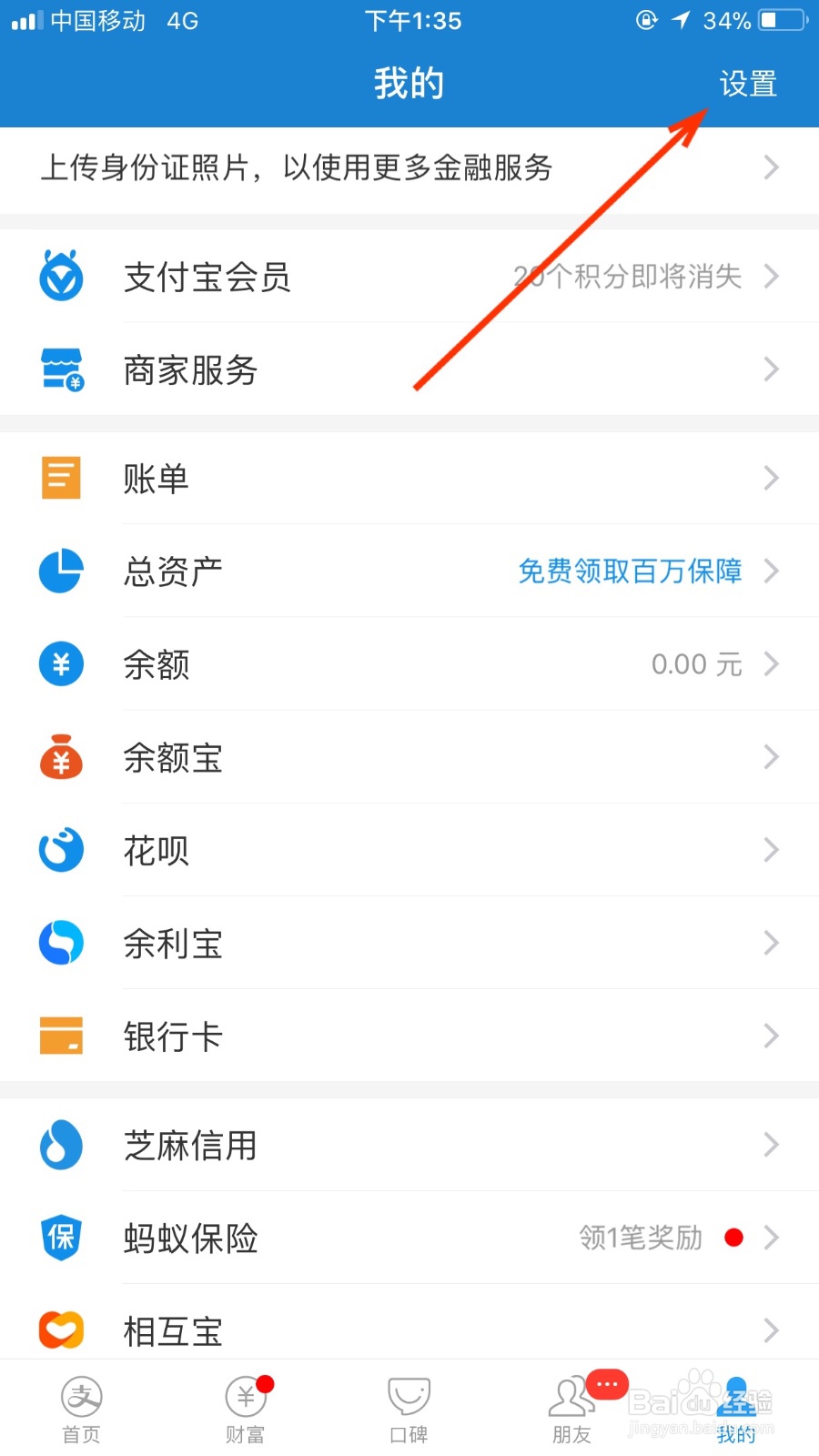 在支付宝软件我们如何禁止他人看自己的动态