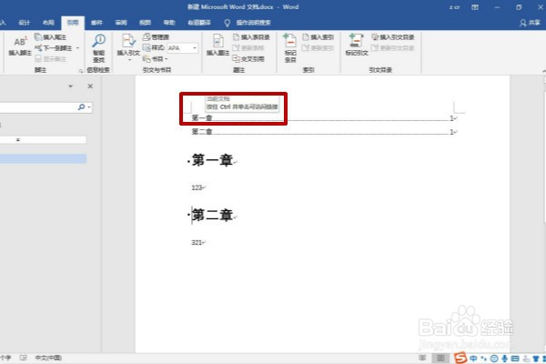 word文档目录与章节怎么连接