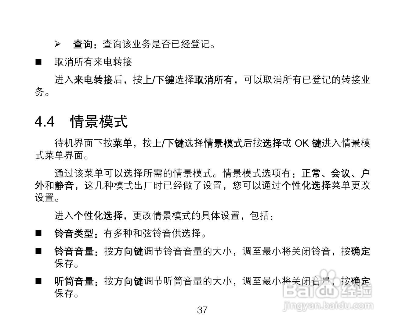 中兴ZTE A135手机使用说明书:[4]