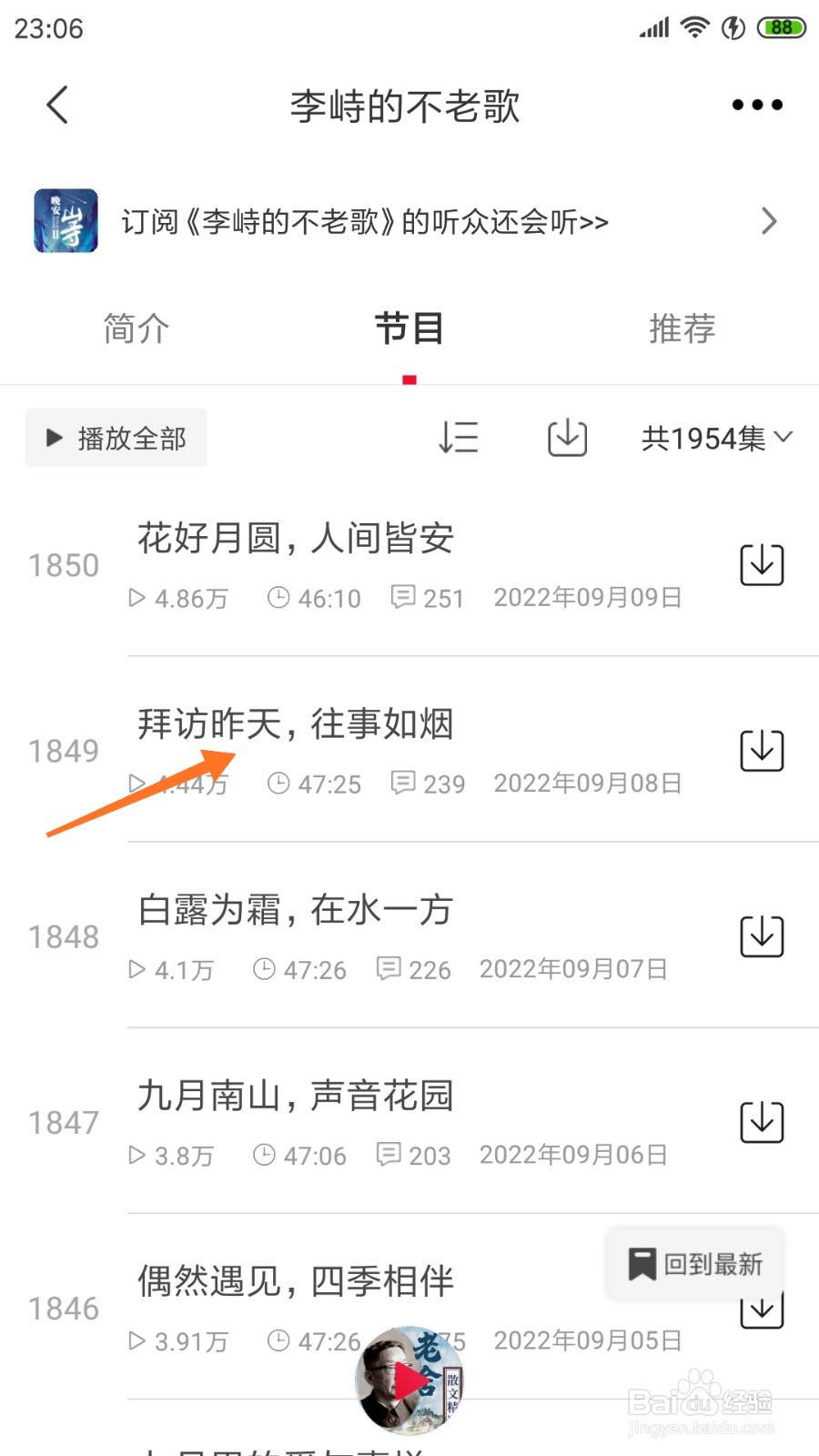 云听中如何查看拜访昨天
