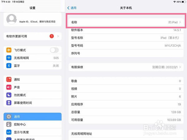 ipad怎样更改设备名称