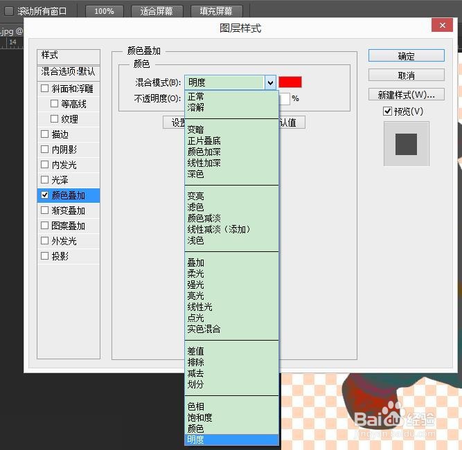 PS中如何设置颜色叠加明度效果