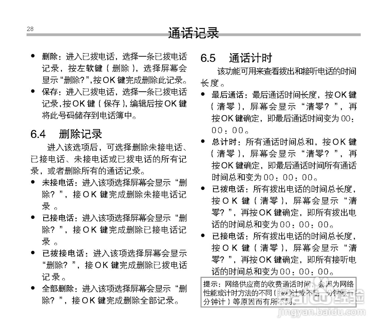 中兴ZTE V300手机使用说明书:[3]