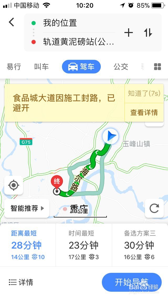 陌生城市怎么使用高德地图找到自己想去的地方