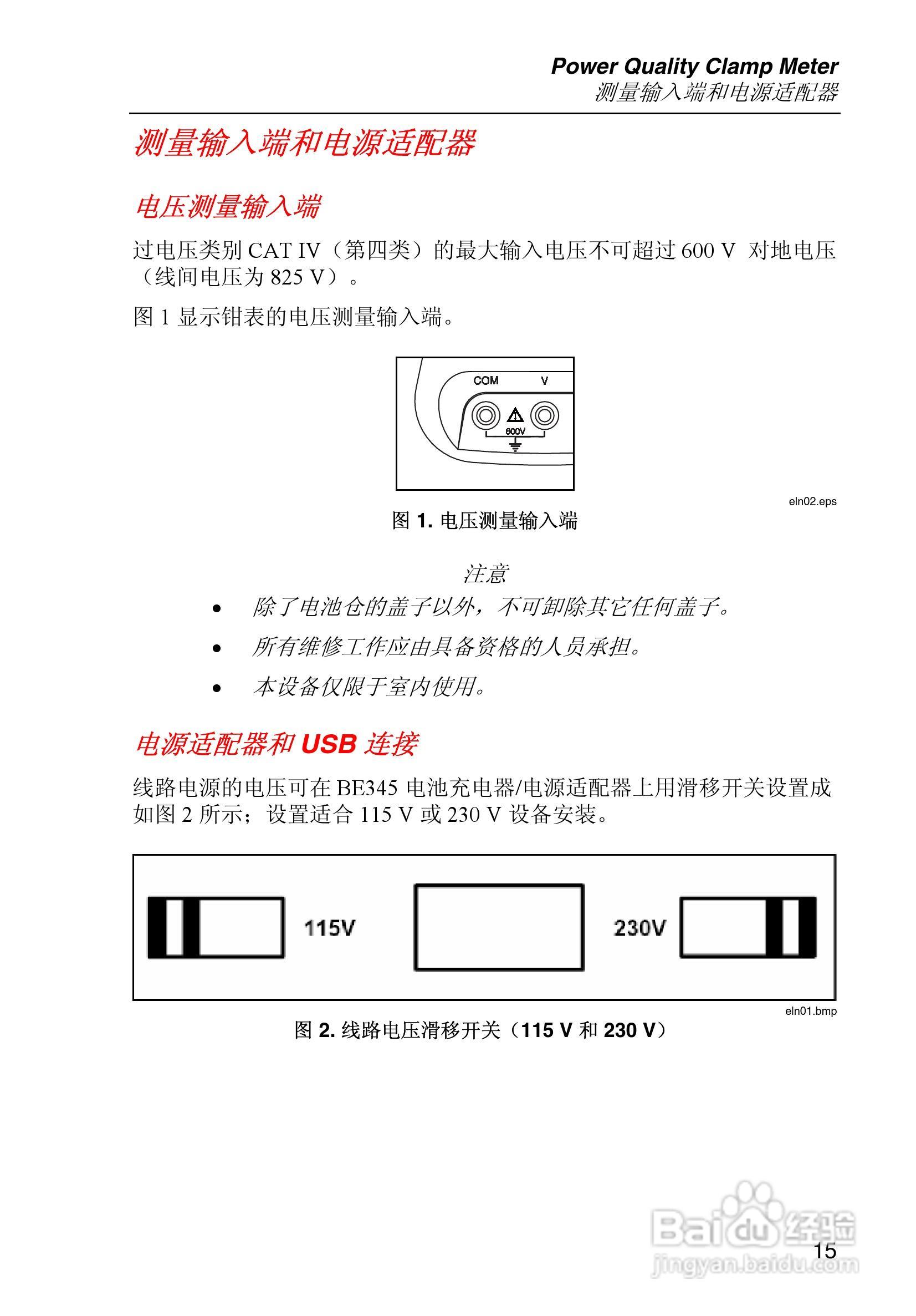 Fluke345电能质量钳型表用户手册:[3]