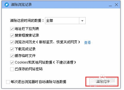 百度浏览器怎么删除浏览记录