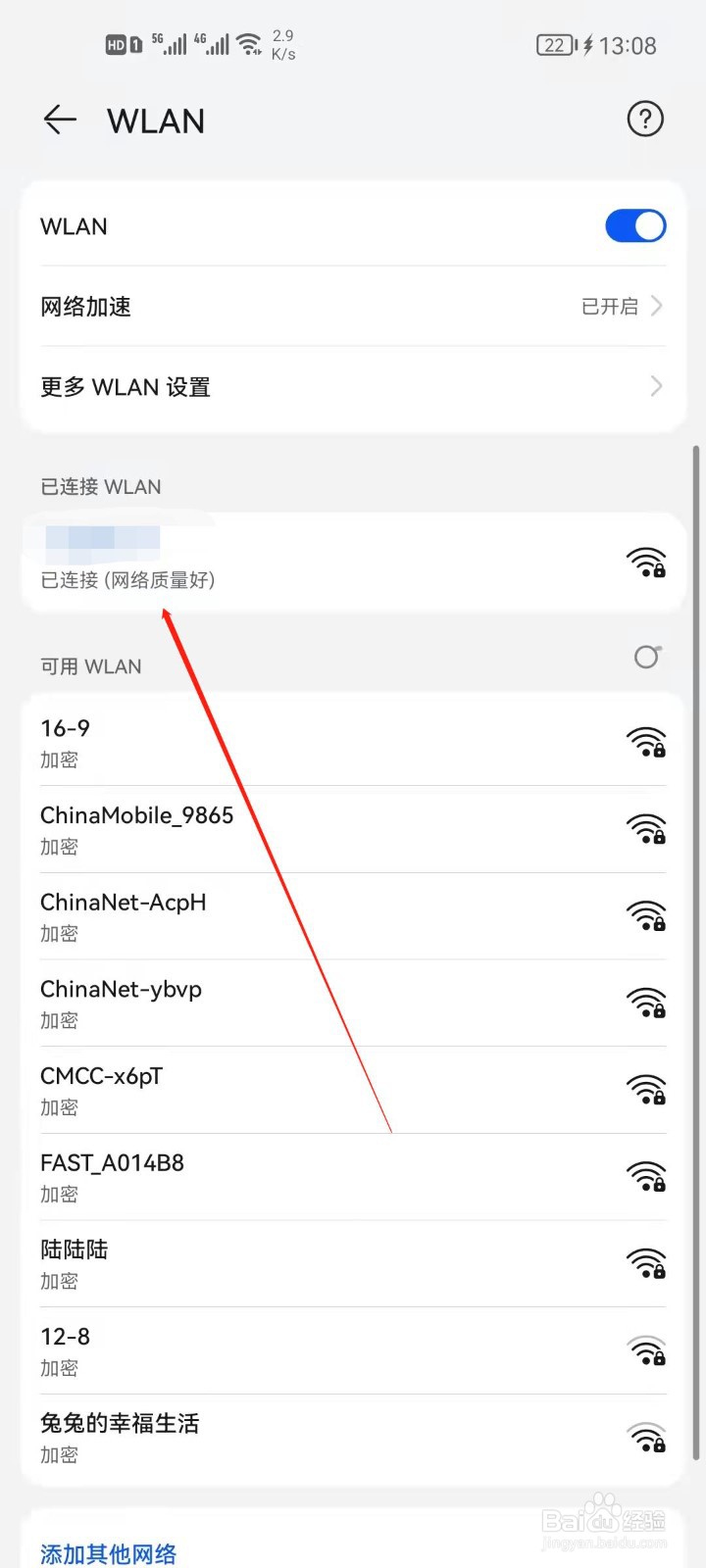 华为手机怎么查看WiFi的MAC地址?
