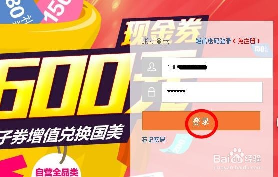 和包登录的提示