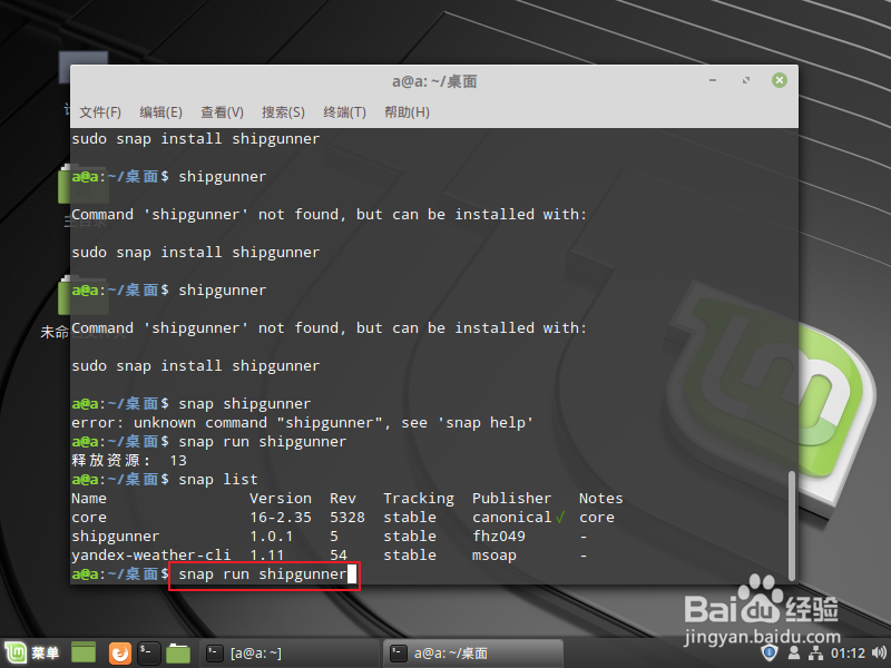 Linux snap软件如何启动 snap安装的软件打开