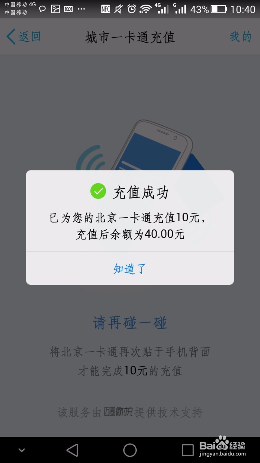 北京一卡通可以用手机QQ充值了，还能查余额噢~