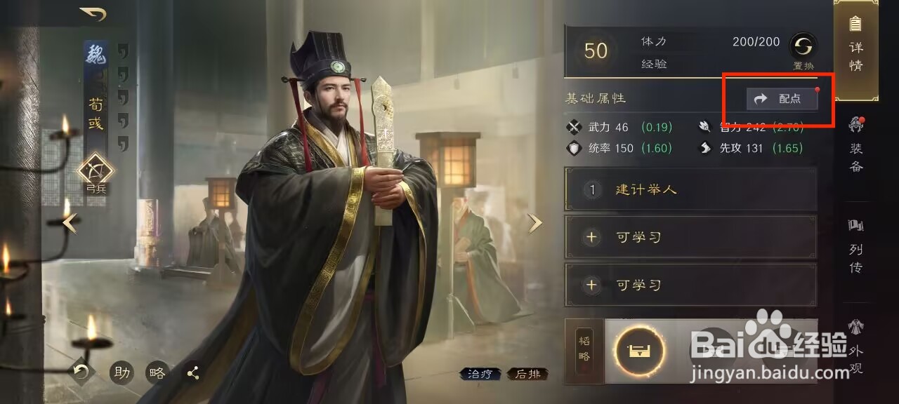 三国谋定天下荀彧如何进行属性加点?