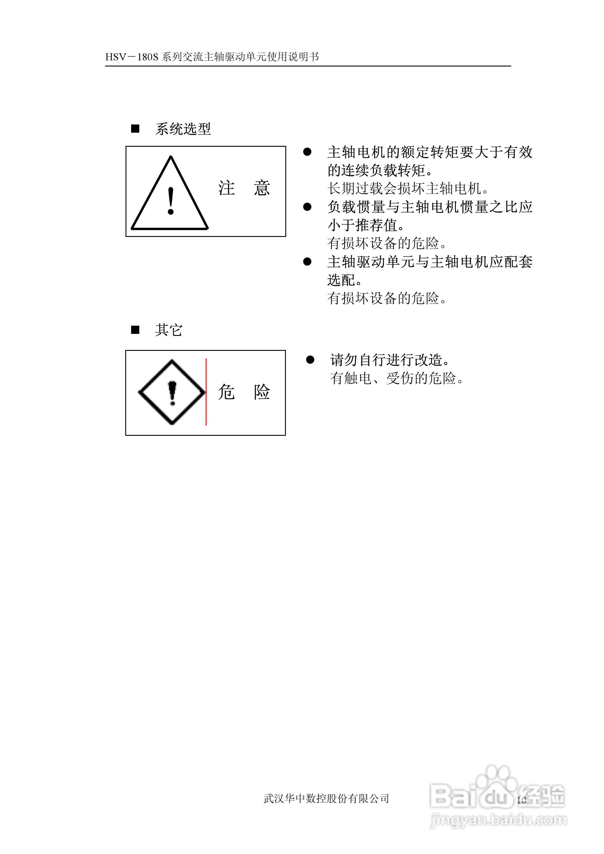 武汉华中数控HSV-180S系列交流主轴驱动单元使用说明书:[2]