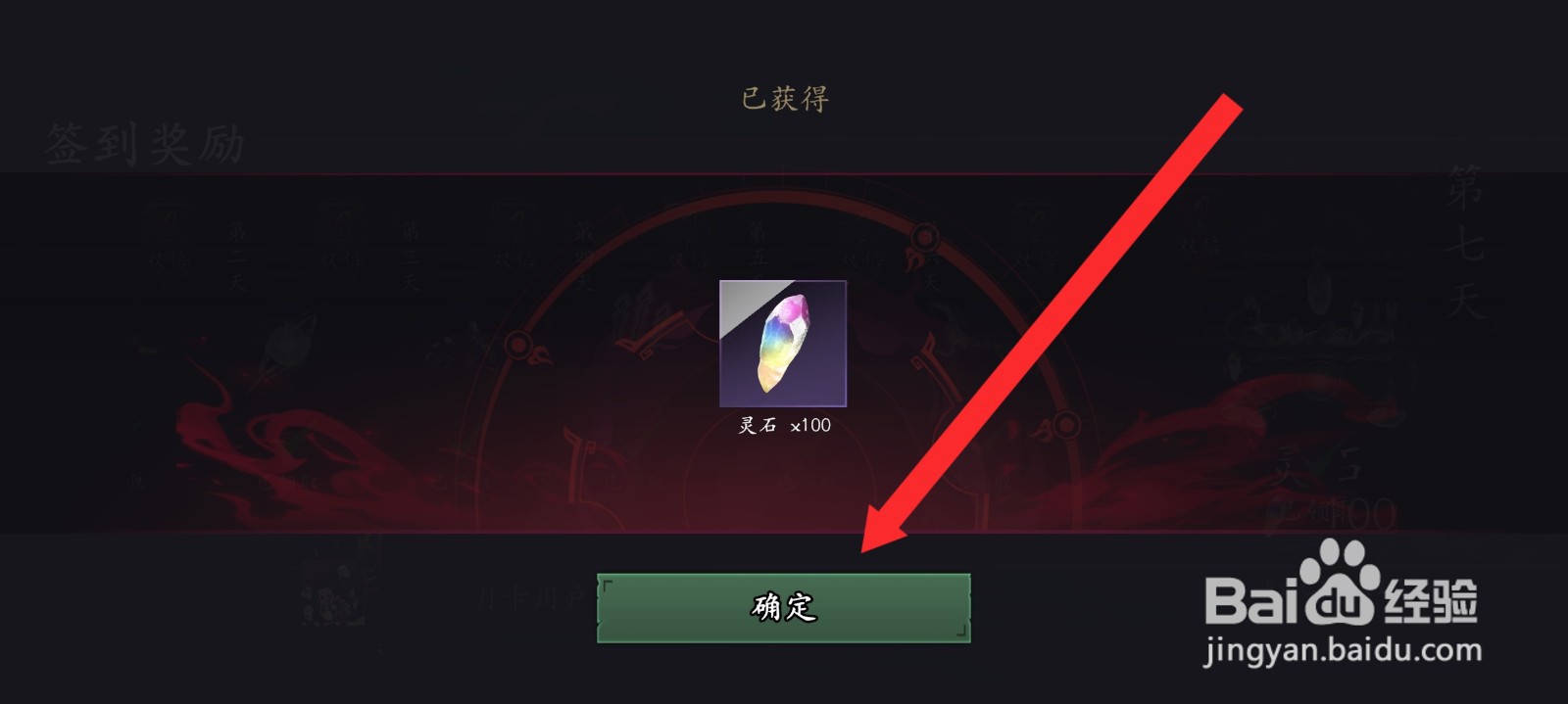 捕盗行纪如何签到获取灵石