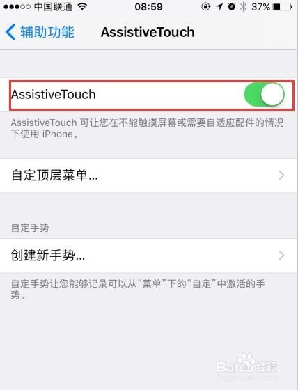 iPhone6怎么开启AssistiveTouch小白点