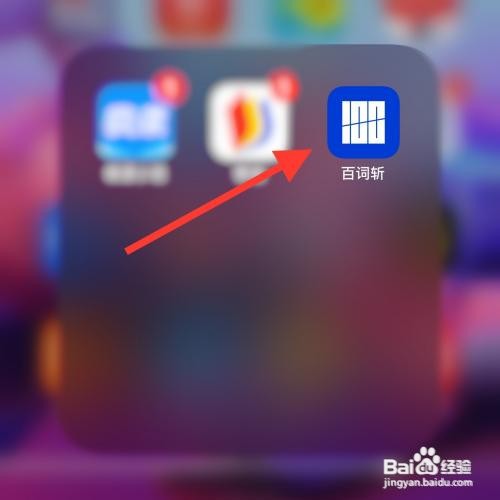 百词斩app怎么修改昵称