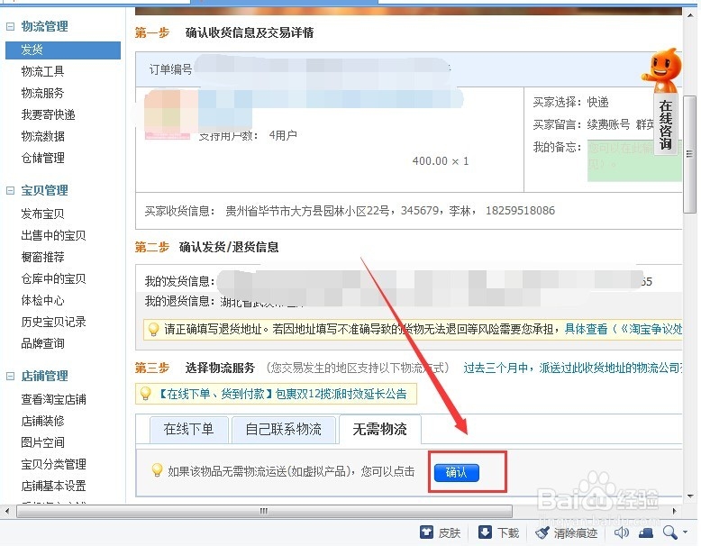淘宝卖家怎么给买家发货？