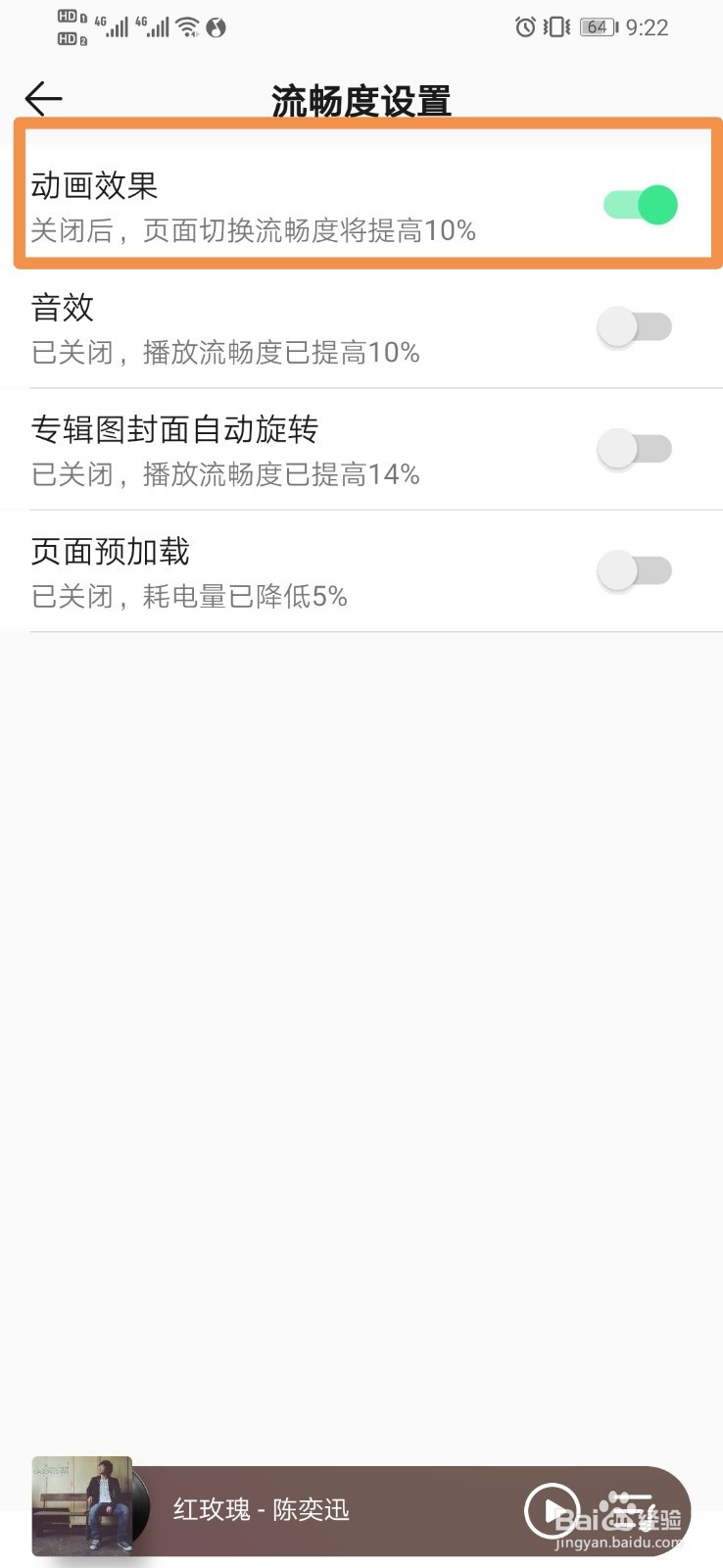 QQ音乐如何设置流畅度动画效果