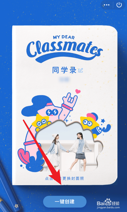 怎么创建QQ空间同学录