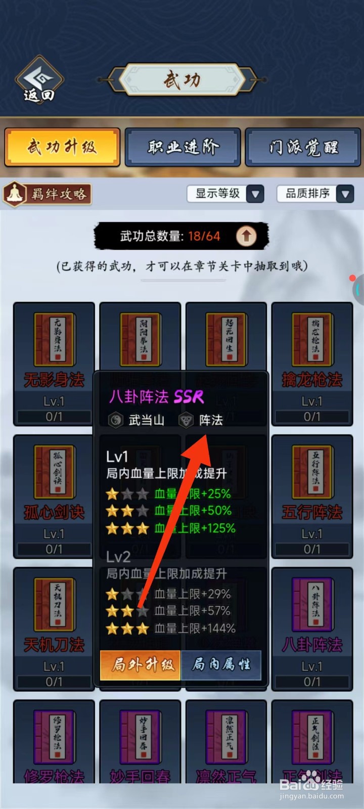 剑侠风云怎么查找八卦阵法的【阵法】