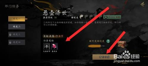 捕盗行纪如何才能选择收集4个活字任务