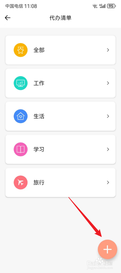 手写备忘录怎样添加待办清单分类