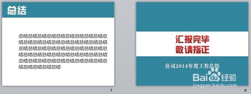 怎样制作工作汇报型PPT（工作汇报型PPT的结构）