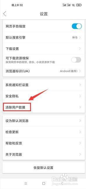 微米浏览器怎么清除用户数据