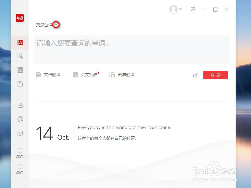 有道词典怎么翻译白俄罗斯文