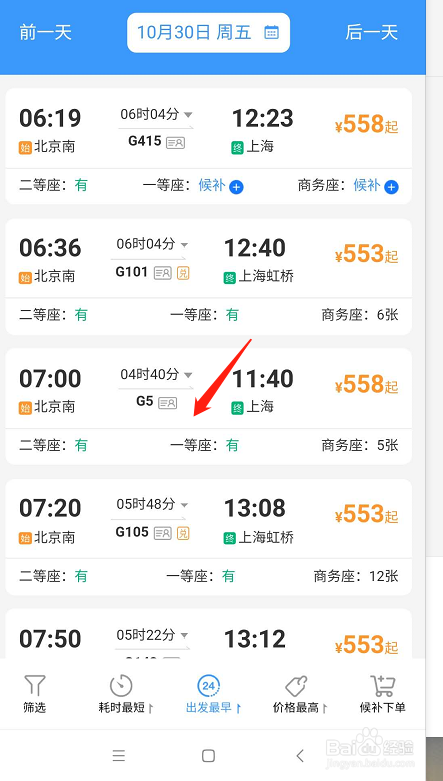 支付宝怎么购买火车票
