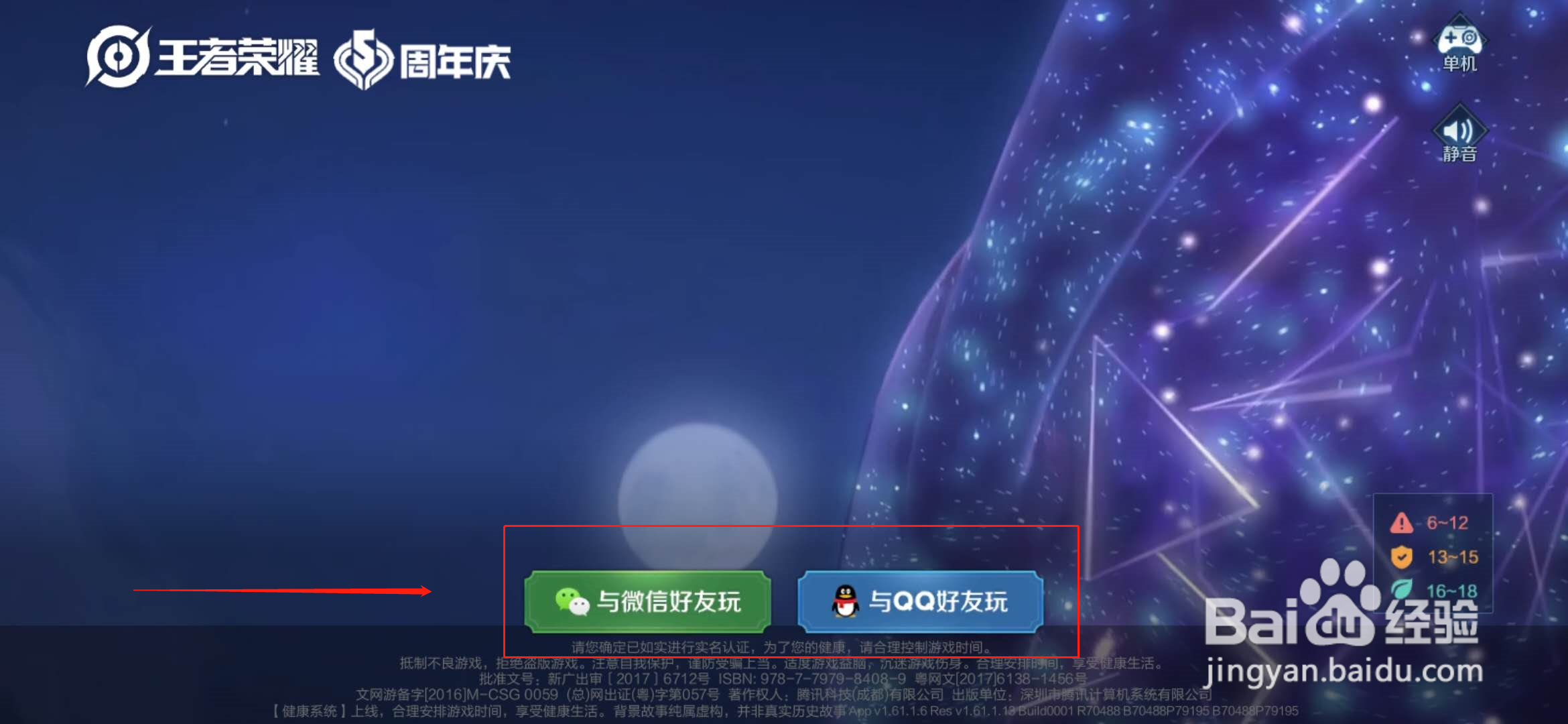 王者荣耀挑战模式怎么进