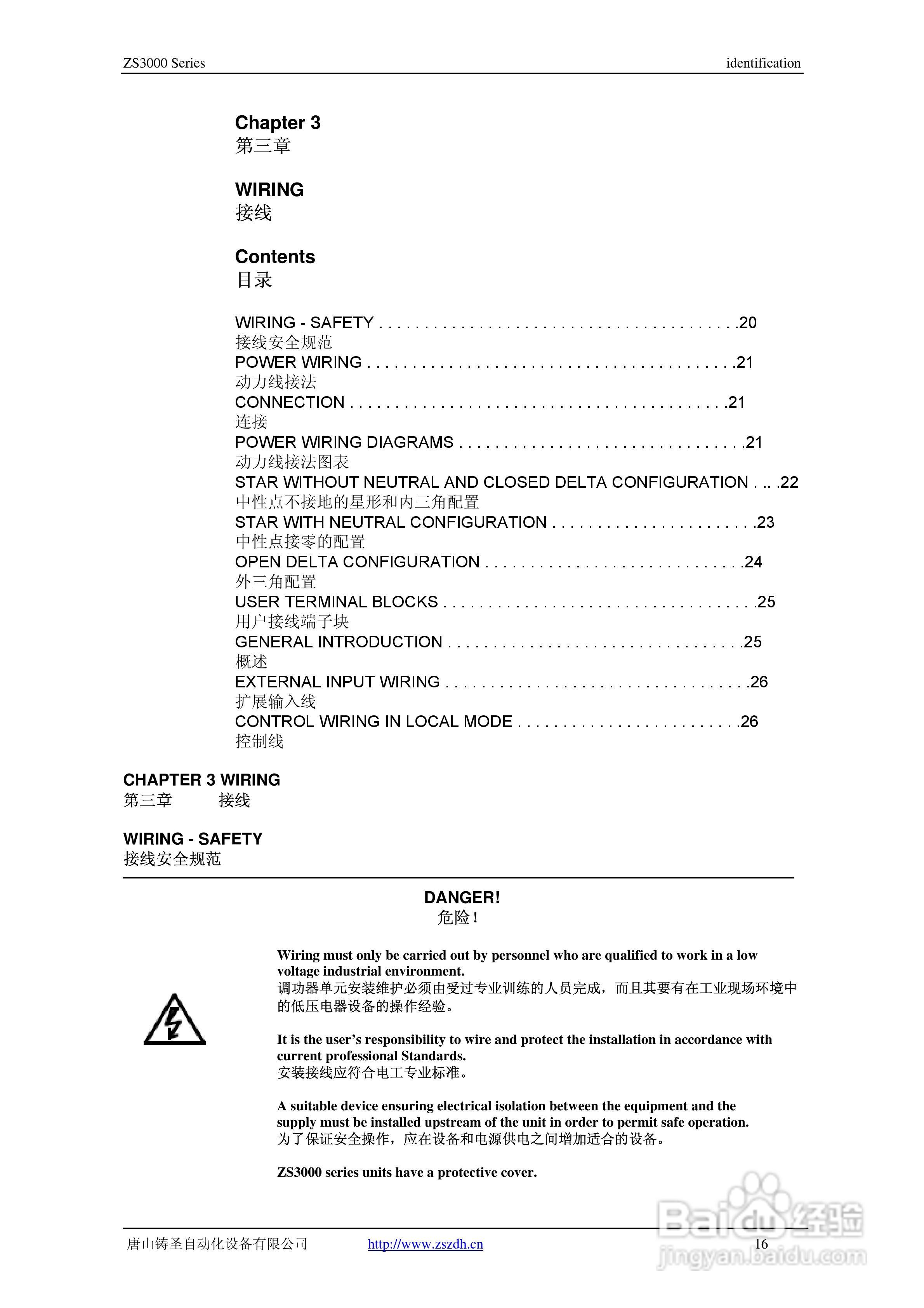 ZS3000数字功率控制器说明书:[2]